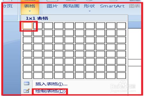 在word中如何快速插入現成的斜線表頭