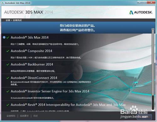3ds max2014安裝與破解教程