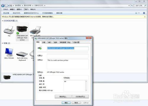 WIN7系統網路印表機離線解決方法