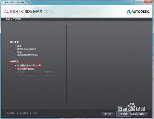 3ds max2014安裝與破解教程
