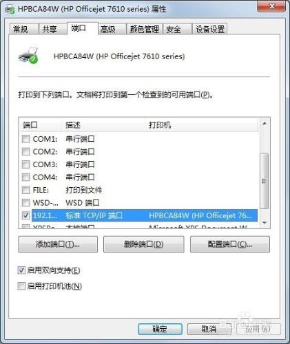 WIN7系統網路印表機離線解決方法