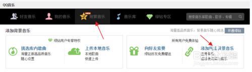 怎麼設定QQ空間免費背景音樂？