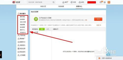 新浪微博粉絲服務平臺自定義選單如何使用