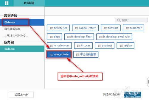 決策支援圖表工具FineBI中如何進行資料表的管理