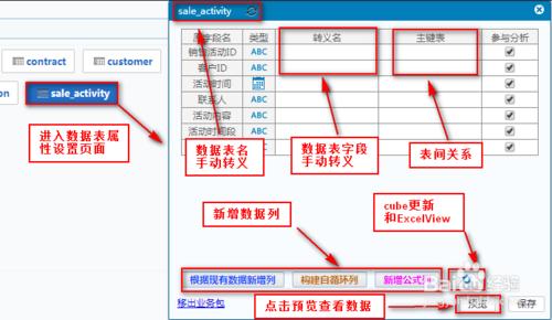 決策支援圖表工具FineBI中如何進行資料表的管理