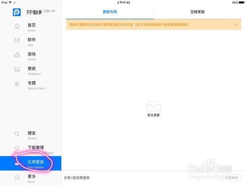 iPad、iPhon登陸不上ID時怎麼下載軟體