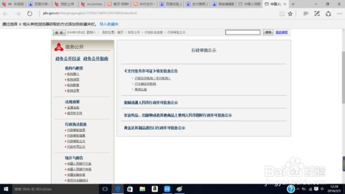 中國人民銀行檢視第三方支付牌照的方法