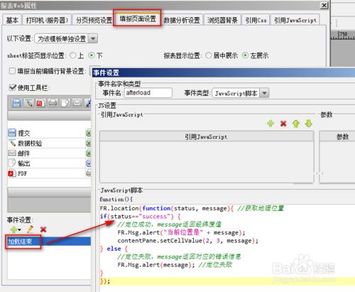 報表系統FineReport的使用：移動端獲取地理位置