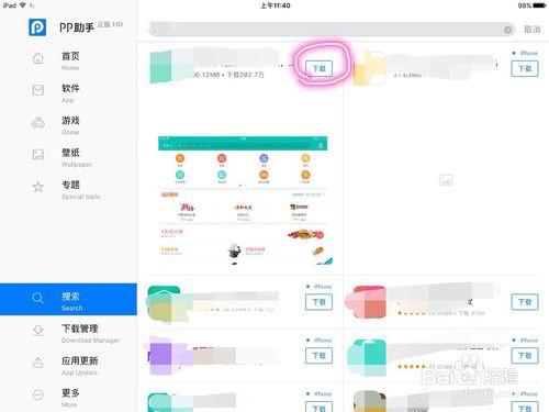 iPad、iPhon登陸不上ID時怎麼下載軟體