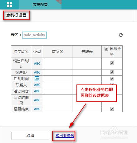 決策支援圖表工具FineBI中如何進行資料表的管理