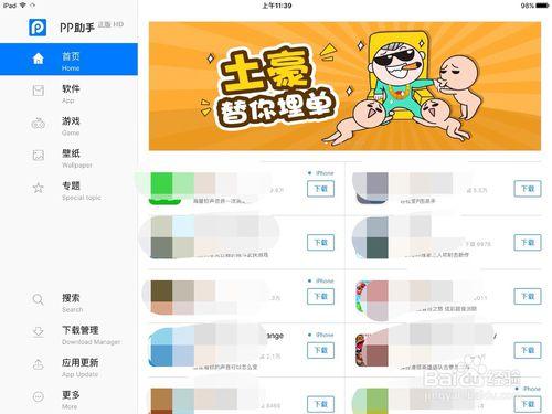 iPad、iPhon登陸不上ID時怎麼下載軟體