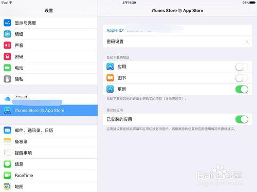 iPad、iPhon登陸不上ID時怎麼下載軟體