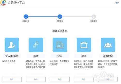 如何註冊企鵝媒體平臺？