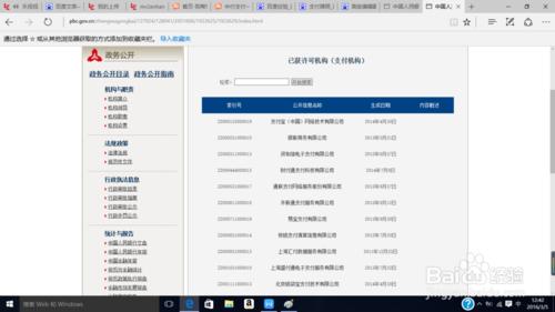 中國人民銀行檢視第三方支付牌照的方法