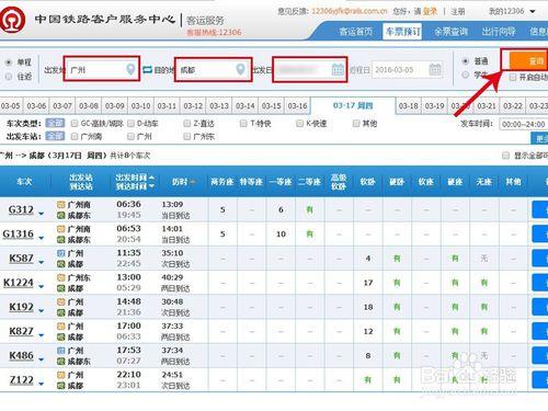 怎樣在網上購買火車票及兒童票