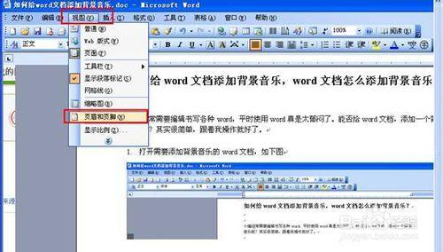 如何給word文件新增背景音樂，word新增背景音樂