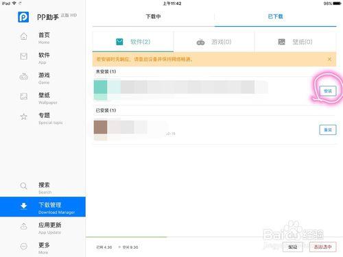 iPad、iPhon登陸不上ID時怎麼下載軟體