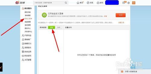 新浪微博粉絲服務平臺自定義選單如何使用