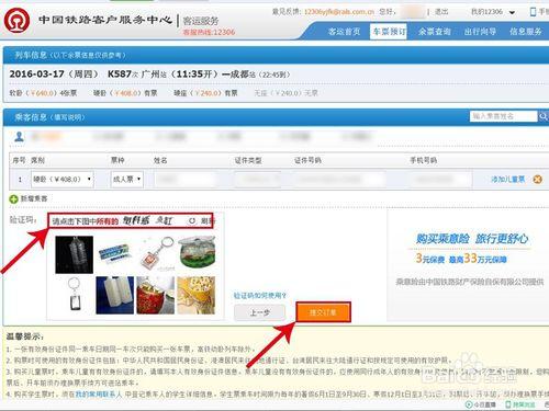 怎樣在網上購買火車票及兒童票