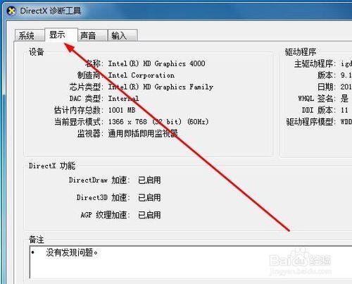 怎樣檢視筆記本的電腦配置高低