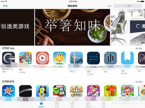 iPad、iPhon登陸不上ID時怎麼下載軟體