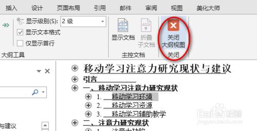 Word2013中如何自動生成論文目錄