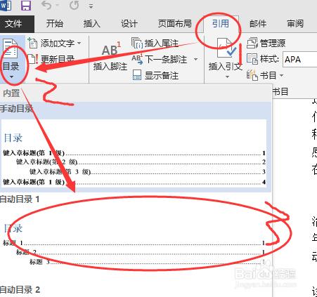 Word2013中如何自動生成論文目錄