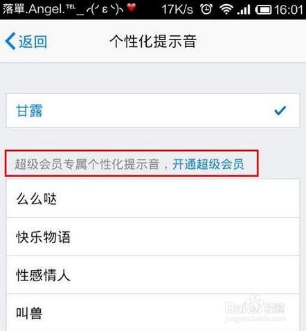 qq特別關心好友設定個性化提示音