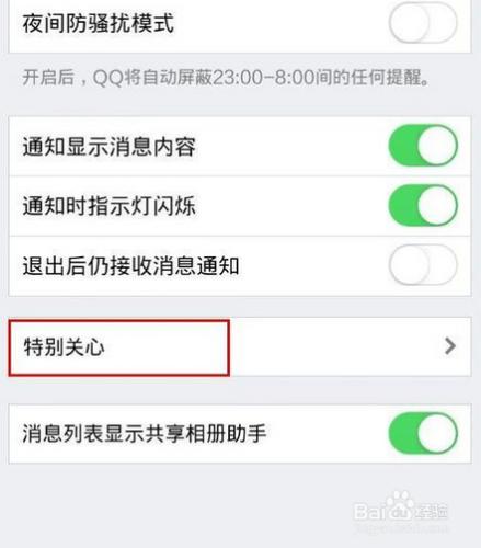 qq特別關心好友設定個性化提示音