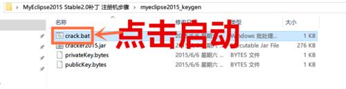 MyEclipse2015 Stable2.0安裝及破解