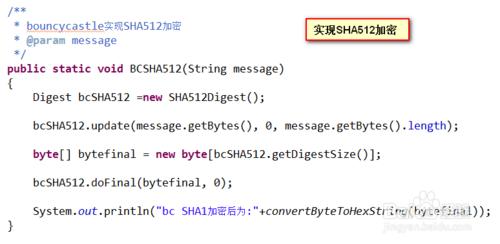 java利用bouncycastle實現SHA系列的加密
