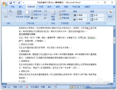 Word2007中把文件轉換成PDF方法 Word轉PDF