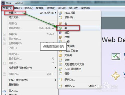 Java開發工具Ecilpse的獲取與安裝