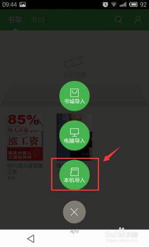 百度閱讀如何匯入本地圖書