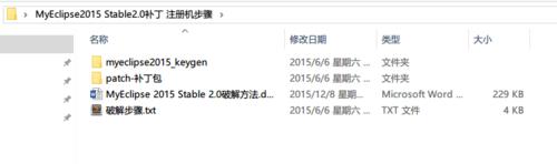 MyEclipse2015 Stable2.0安裝及破解