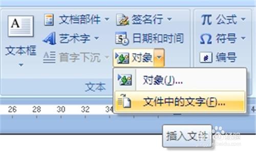 Word2010中快速將多個文件合併為一個文件的方法