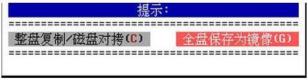 如何在u深度pe系統下進行磁碟克隆