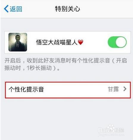 qq特別關心好友設定個性化提示音
