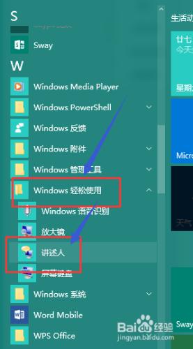 不用第三方軟體，如何讓windows朗讀文字？