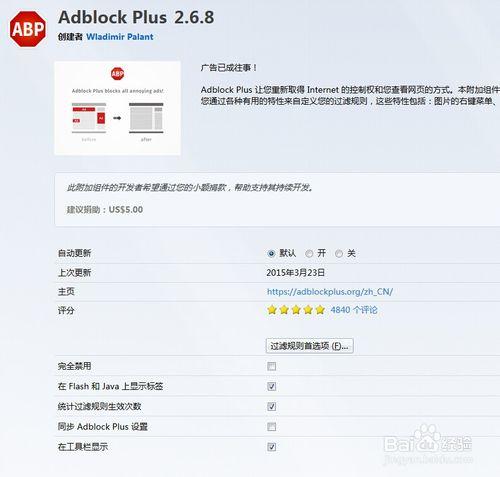 火狐瀏覽器外掛安裝使用：[4]Adblock Plus