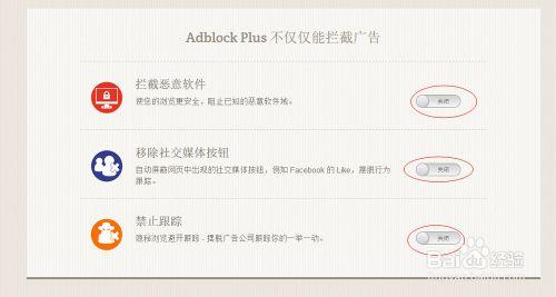 火狐瀏覽器外掛安裝使用：[4]Adblock Plus