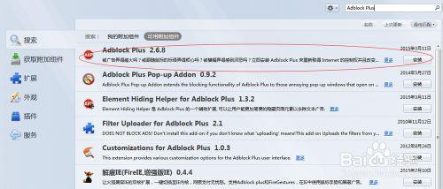 火狐瀏覽器外掛安裝使用：[4]Adblock Plus