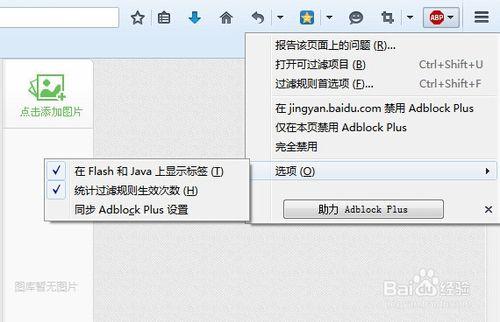 火狐瀏覽器外掛安裝使用：[4]Adblock Plus