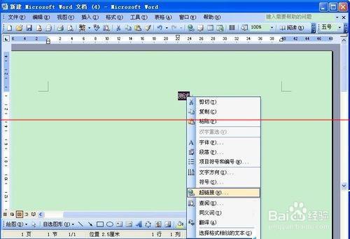 word怎麼新增超連結？