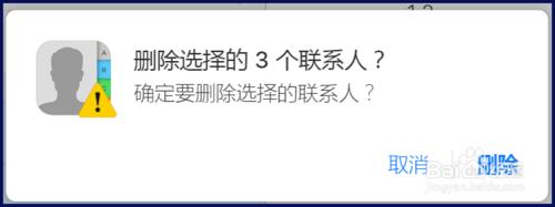 iPhone6s如何批量刪除聯絡人