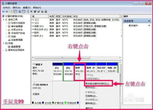 Windows7系統如何設定驅動器號？