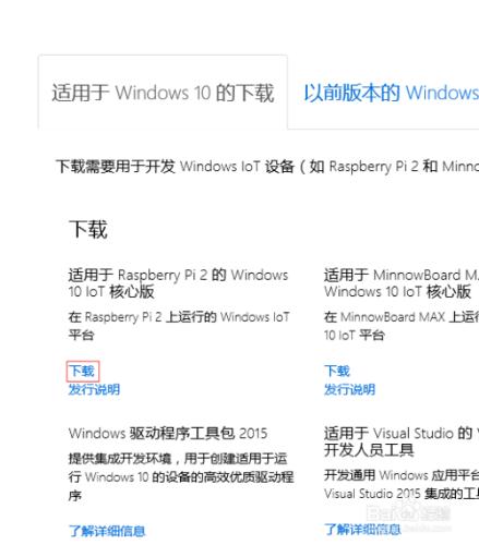 樹莓派安裝 Windows 10 IoT 核心版