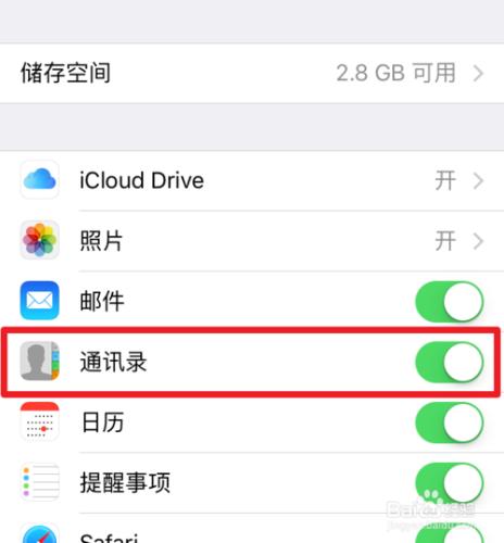 iPhone6s如何批量刪除聯絡人