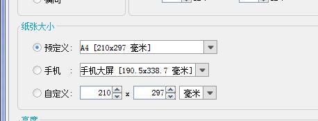 FineReport製作開源報表:移動端預定義紙張大小