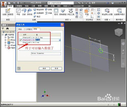 inventor的衝壓工具無法輸入數值怎麼辦？